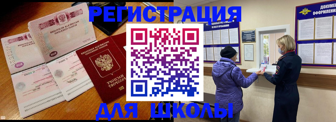 временная регистрация для всех в Тавде