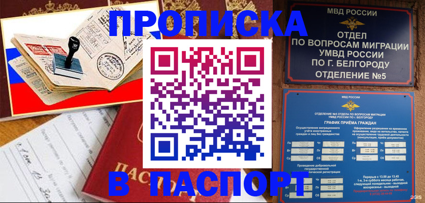 купить прописку в Тавде