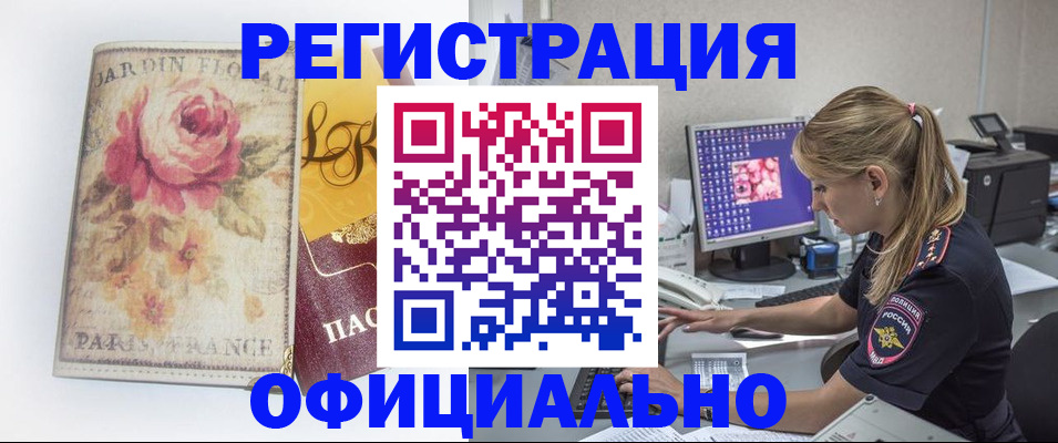 временная регистрация поиск в Тавде